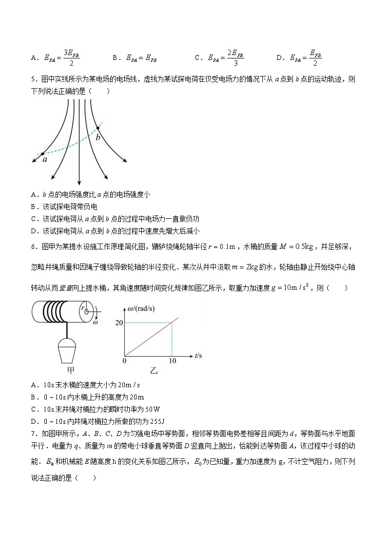辽宁省大连市第二十四中学2023-2024学年高一下学期期中考试物理试卷02