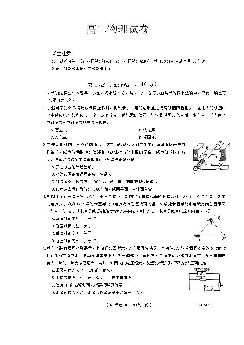 内蒙古自治区赤峰市赤峰新城红旗中学2023-2024学年高二下学期5月期中考试物理试题第1页