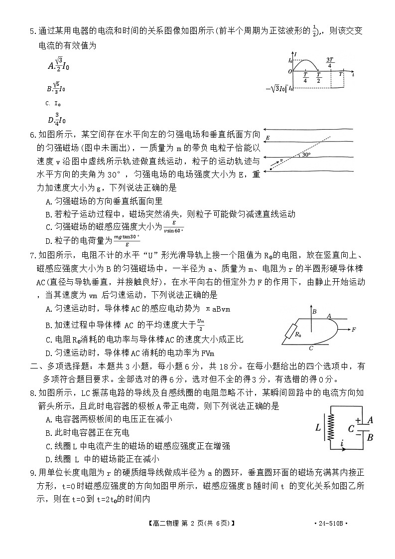 内蒙古自治区赤峰市赤峰新城红旗中学2023-2024学年高二下学期5月期中考试物理试题第2页