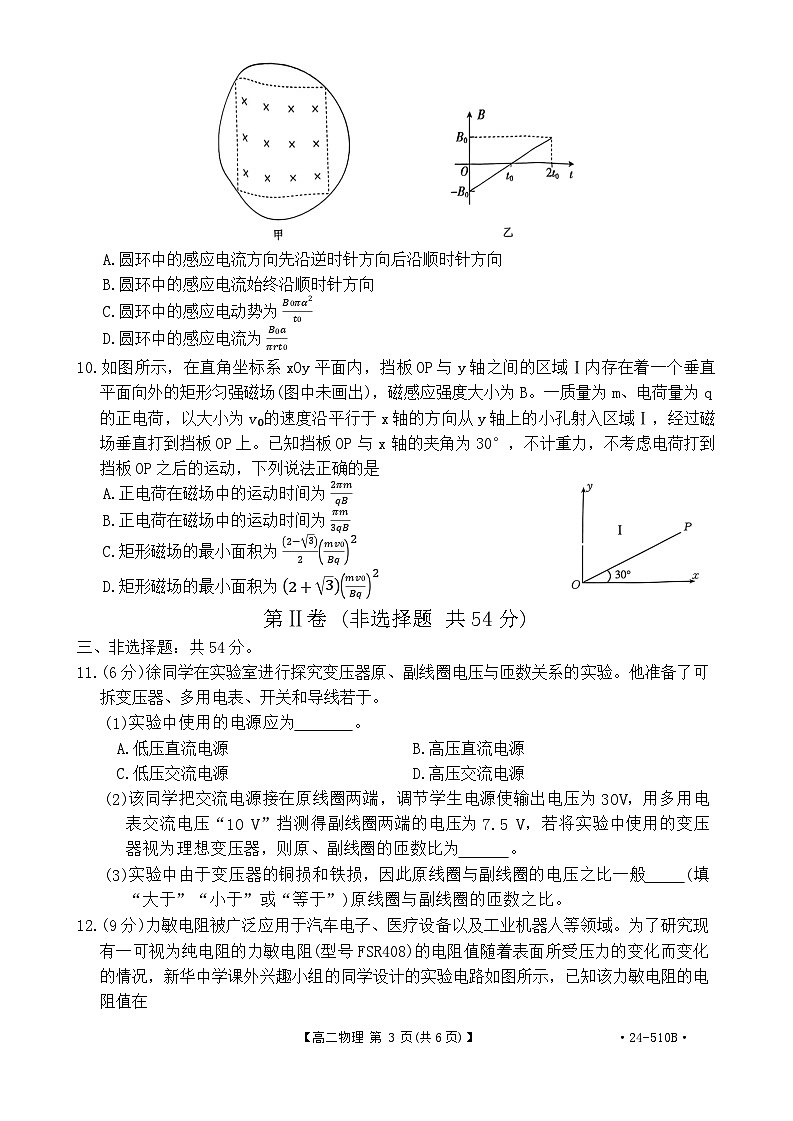 内蒙古自治区赤峰市赤峰新城红旗中学2023-2024学年高二下学期5月期中考试物理试题第3页
