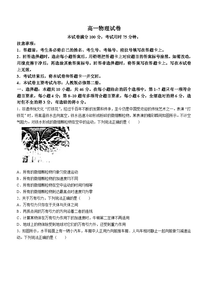 吉林省吉林八校2023-2024学年高一下学期5月期中物理试题第1页