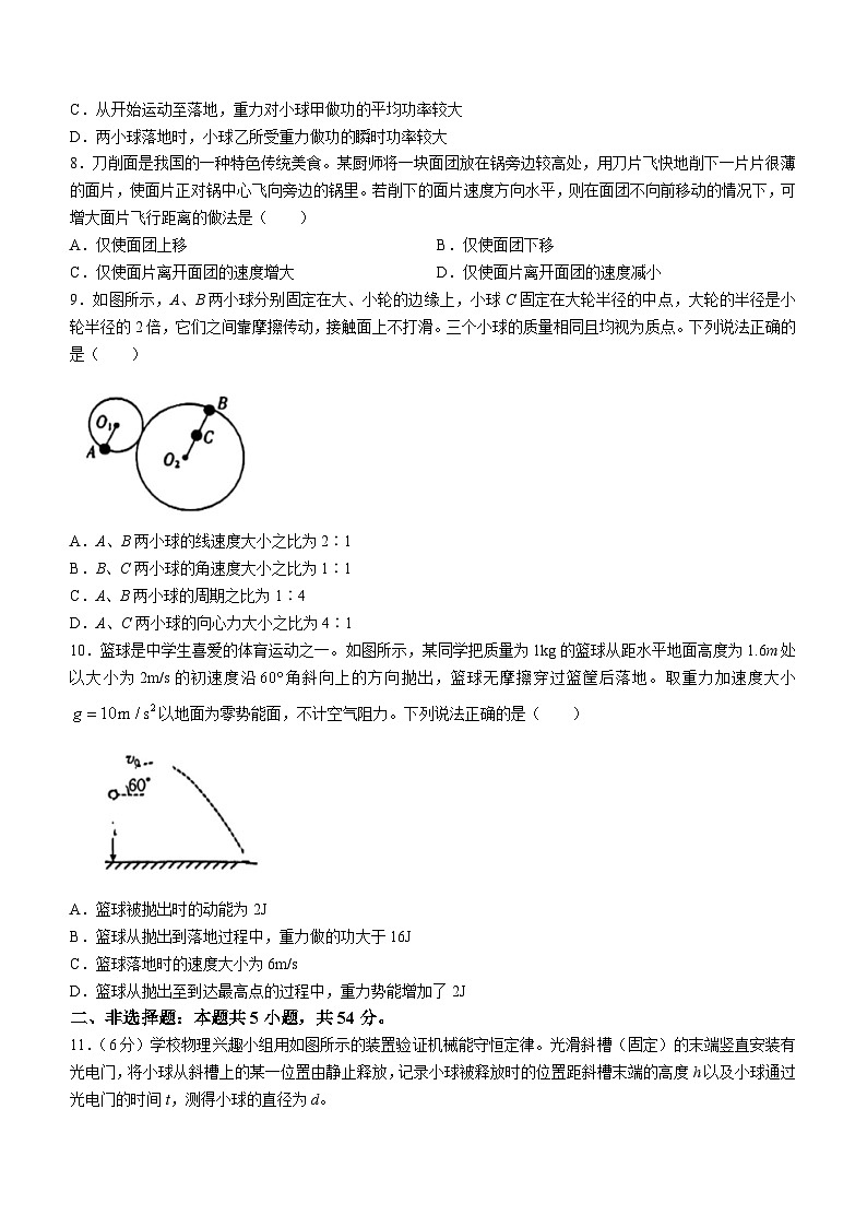 吉林省吉林八校2023-2024学年高一下学期5月期中物理试题第3页
