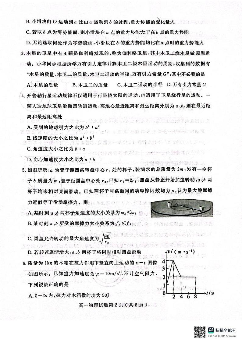 山东省潍坊市2023-2024学年高一下学期5月期中考试物理试题02