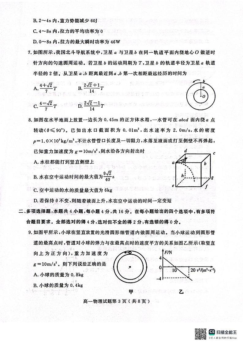 山东省潍坊市2023-2024学年高一下学期5月期中考试物理试题03