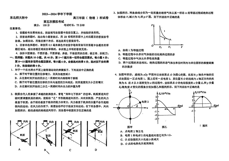 2024吉林东北师大附中高三下学期5检物理试题及答案第1页