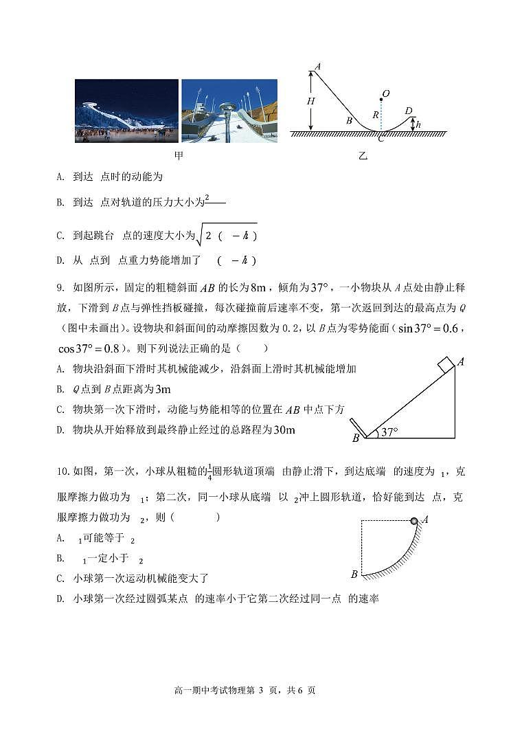 重庆市万州二中2023-2024学年高一下学期期中考试物理试题（Word版附答案）03