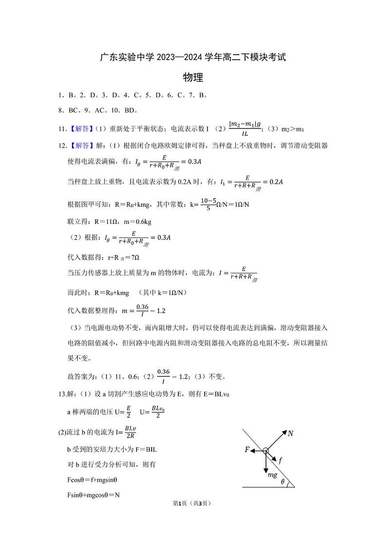 广东实验中学2023-2024学年高二下学期期中考试物理试题（PDF版附答案）01