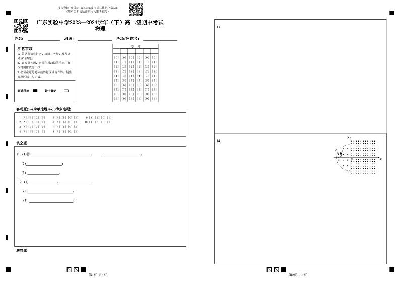 广东实验中学2023-2024学年高二下学期期中考试物理试题（PDF版附答案）01