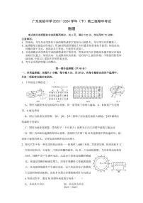 广东实验中学2023-2024学年高二下学期期中考试物理试题（PDF版附答案）