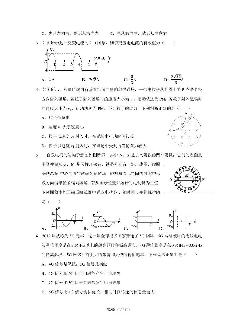 广东实验中学2023-2024学年高二下学期期中考试物理试题（PDF版附答案）02