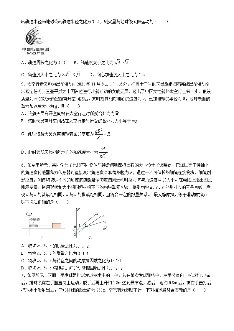 福建省三明市第一中学2023-2024学年高一下学期期中考试物理试题（选考）第2页