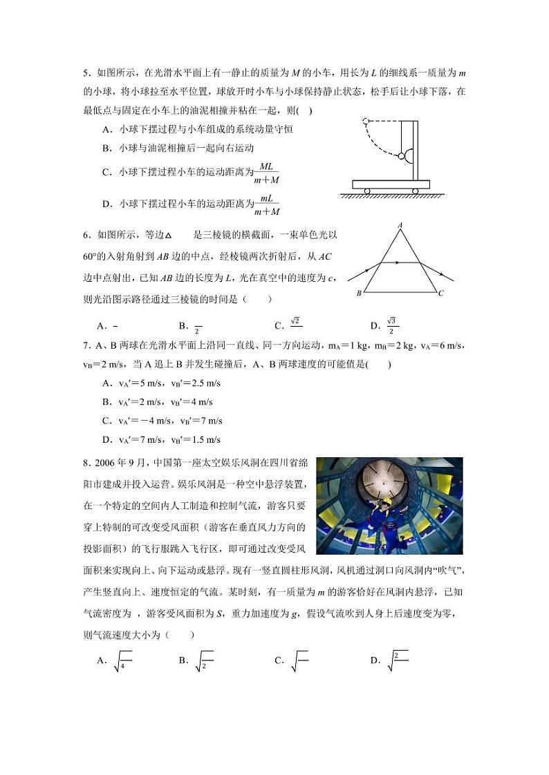福建省三明市第一中学2023-2024学年高一下学期期中考试物理试题第2页