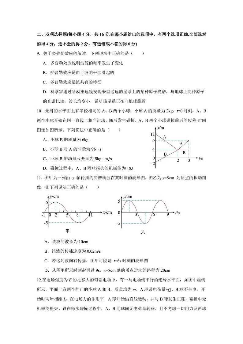福建省三明市第一中学2023-2024学年高一下学期期中考试物理试题第3页