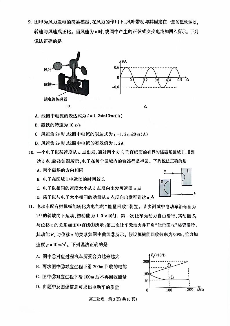 2024届北京市朝阳区高三第二学期质量检测二物理试题+答案（朝阳区二模）03