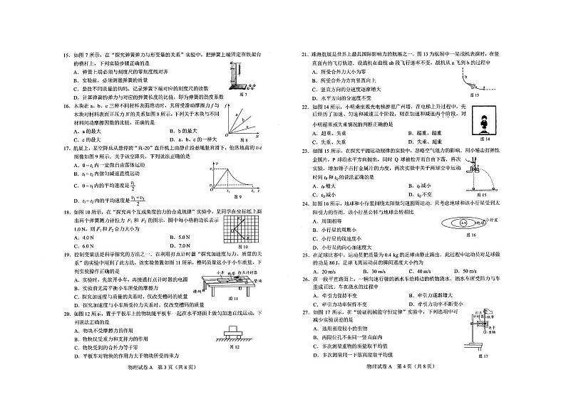 广东省2023-2024学年高二下学期普通高中学业水平合格性考试物理试题02