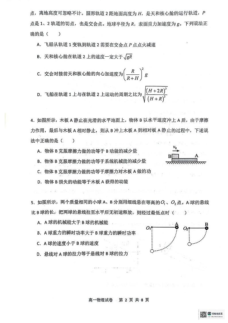 辽宁省大连市滨城高中联盟2023-2024学年高一下学期期中考试物理试卷02