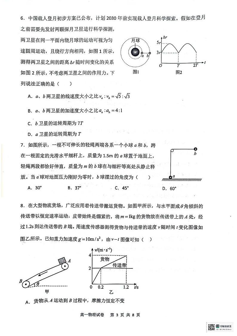 辽宁省大连市滨城高中联盟2023-2024学年高一下学期期中考试物理试卷03