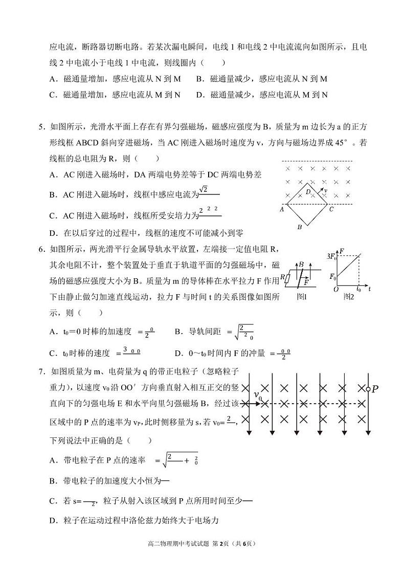 重庆市万州二中2023-2024学年高二下学期期中考试物理试题（PDF版附答案）02