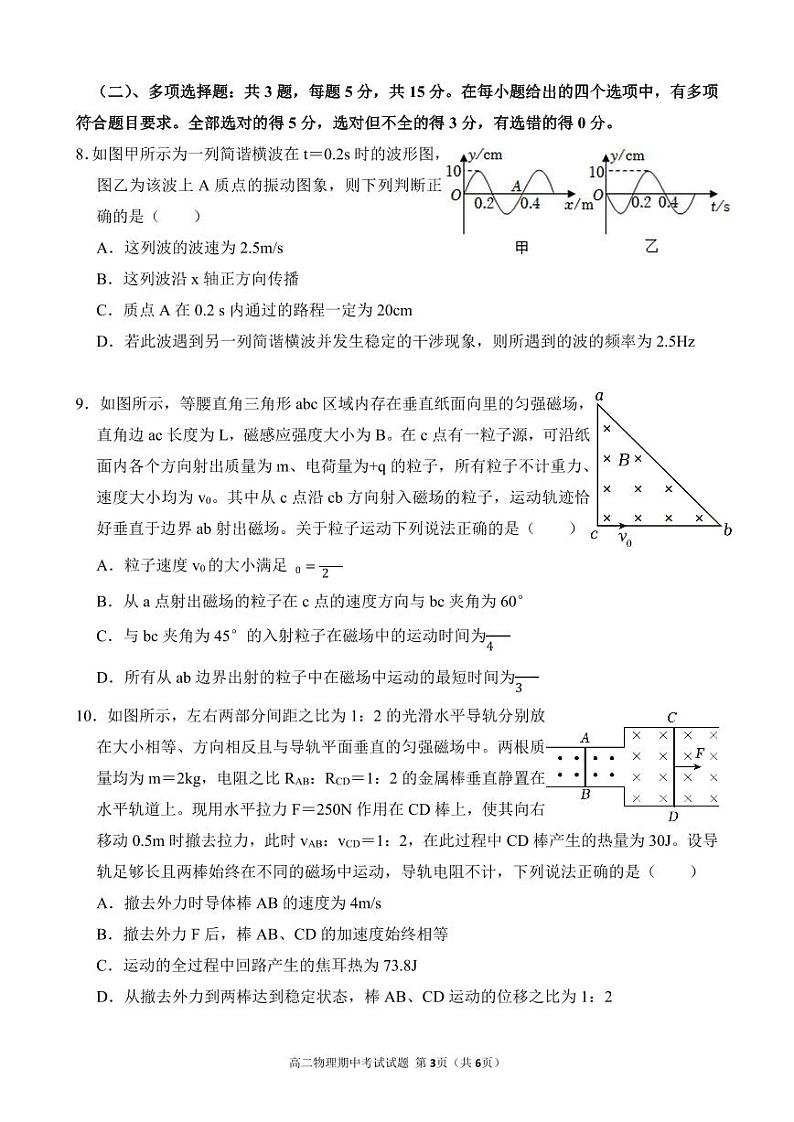 重庆市万州二中2023-2024学年高二下学期期中考试物理试题（PDF版附答案）03