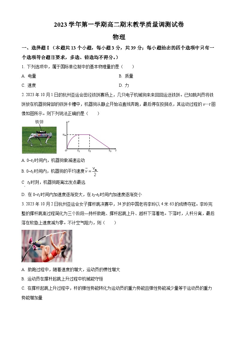 浙江省绍兴市上虞区2023-2024学年高二上学期期末教学质量调测物理试题 Word版无答案第1页