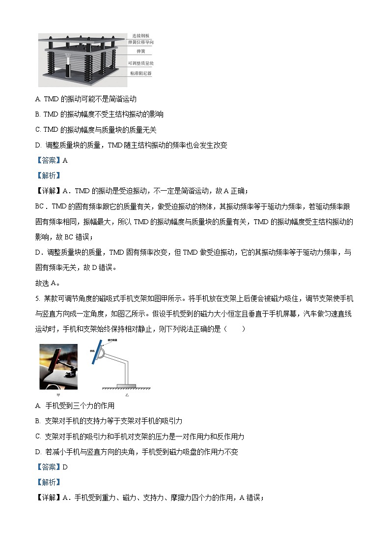 浙江省绍兴市上虞区2023-2024学年高二上学期期末教学质量调测物理试题 Word版含解析第3页
