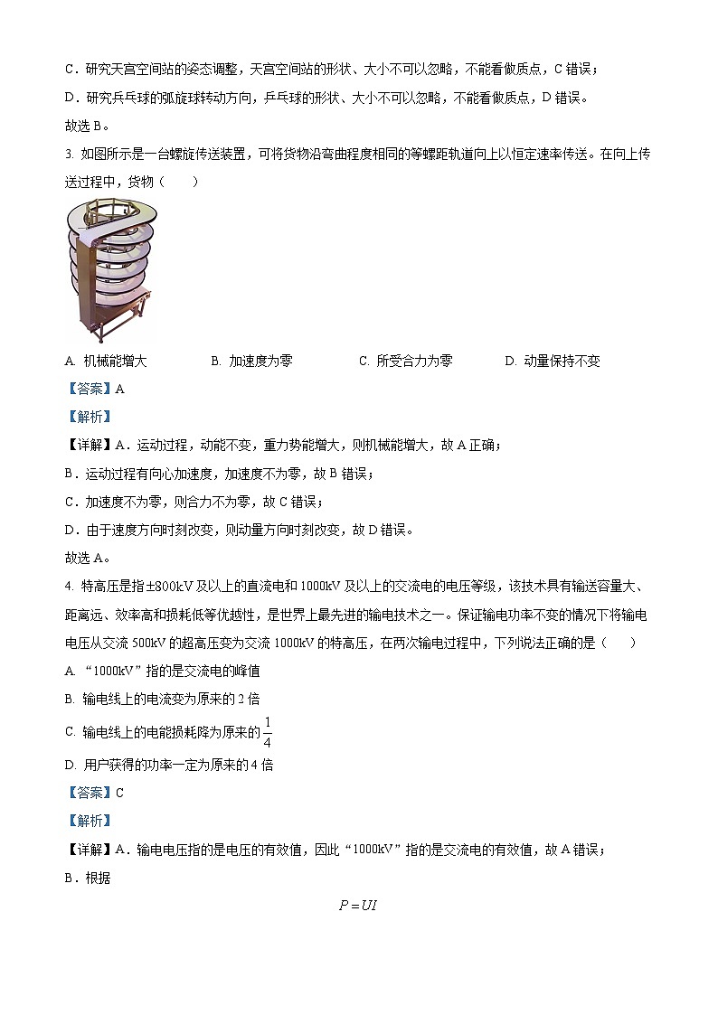 浙江省绍兴市2023届高三下学期二模物理试题（Word版附解析）02