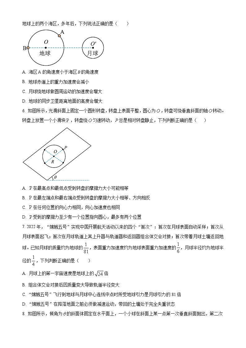 山西省大同市第一中学2023-2024学年高一下学期4月期中考试物理试题（Word版附解析）03