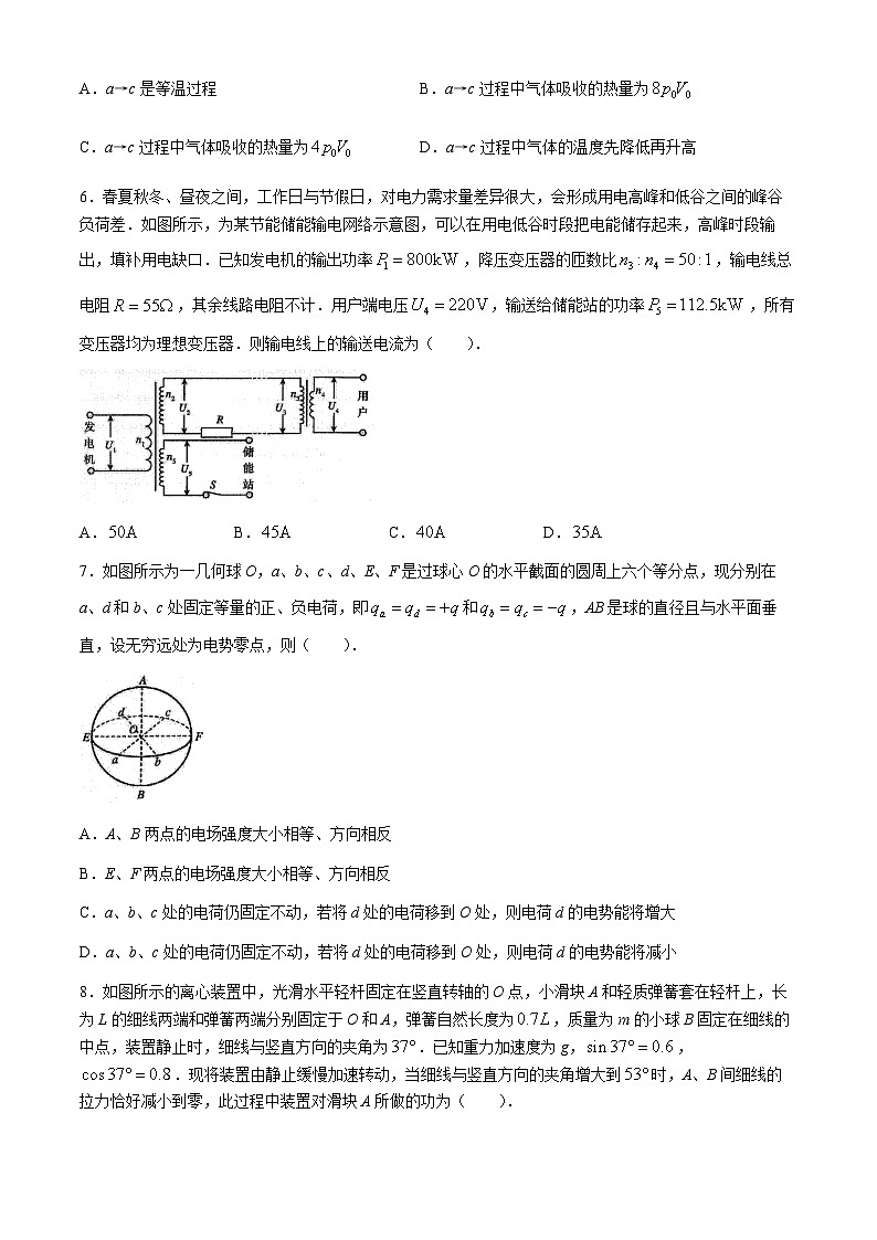 山东省泰安市2024届高三下学期二模物理试题（Word版附答案）03