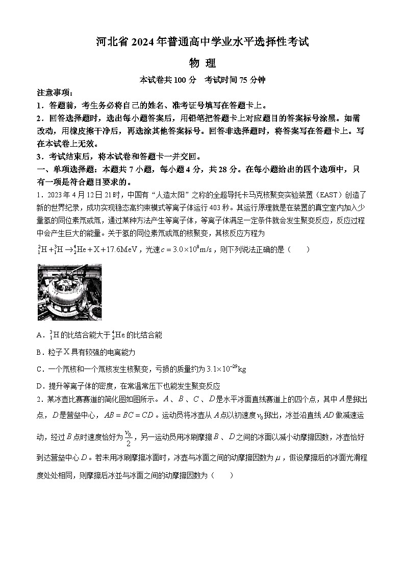 河北省部分高中2024届高三下学期二模物理试题（Word版附解析）01