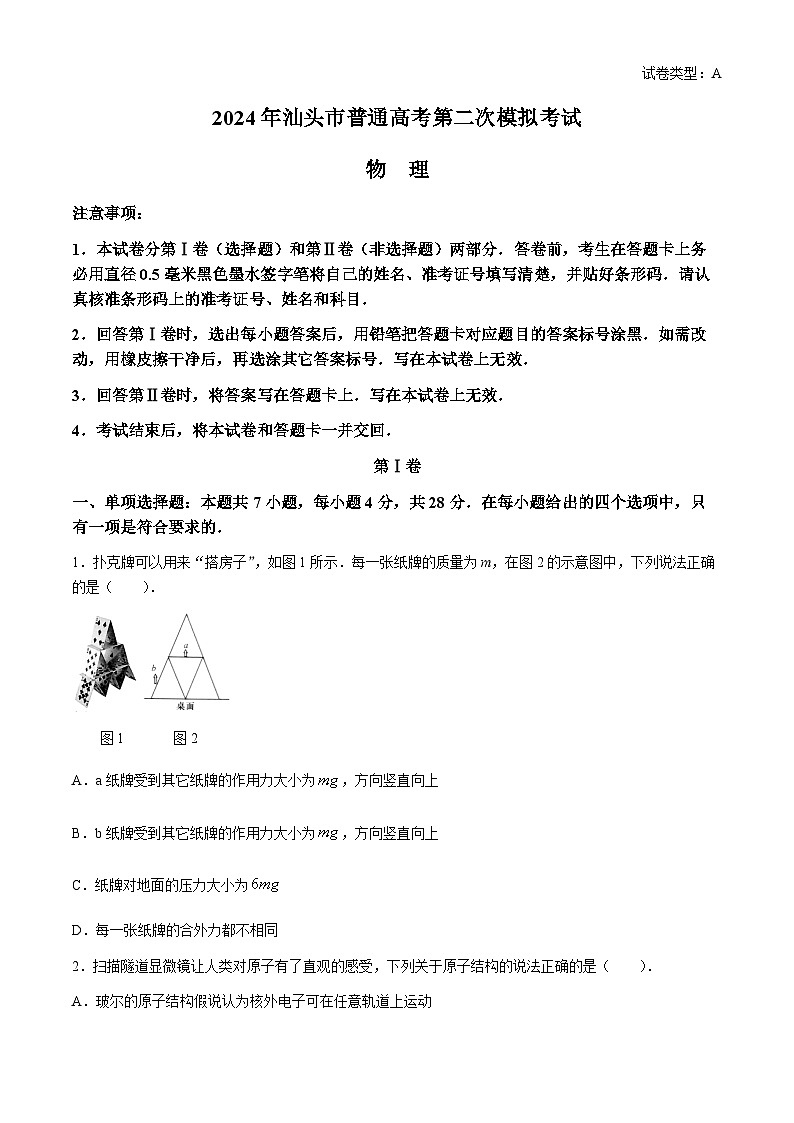 广东省汕头市2024届高三下学期二模物理试题（Word版附答案）01