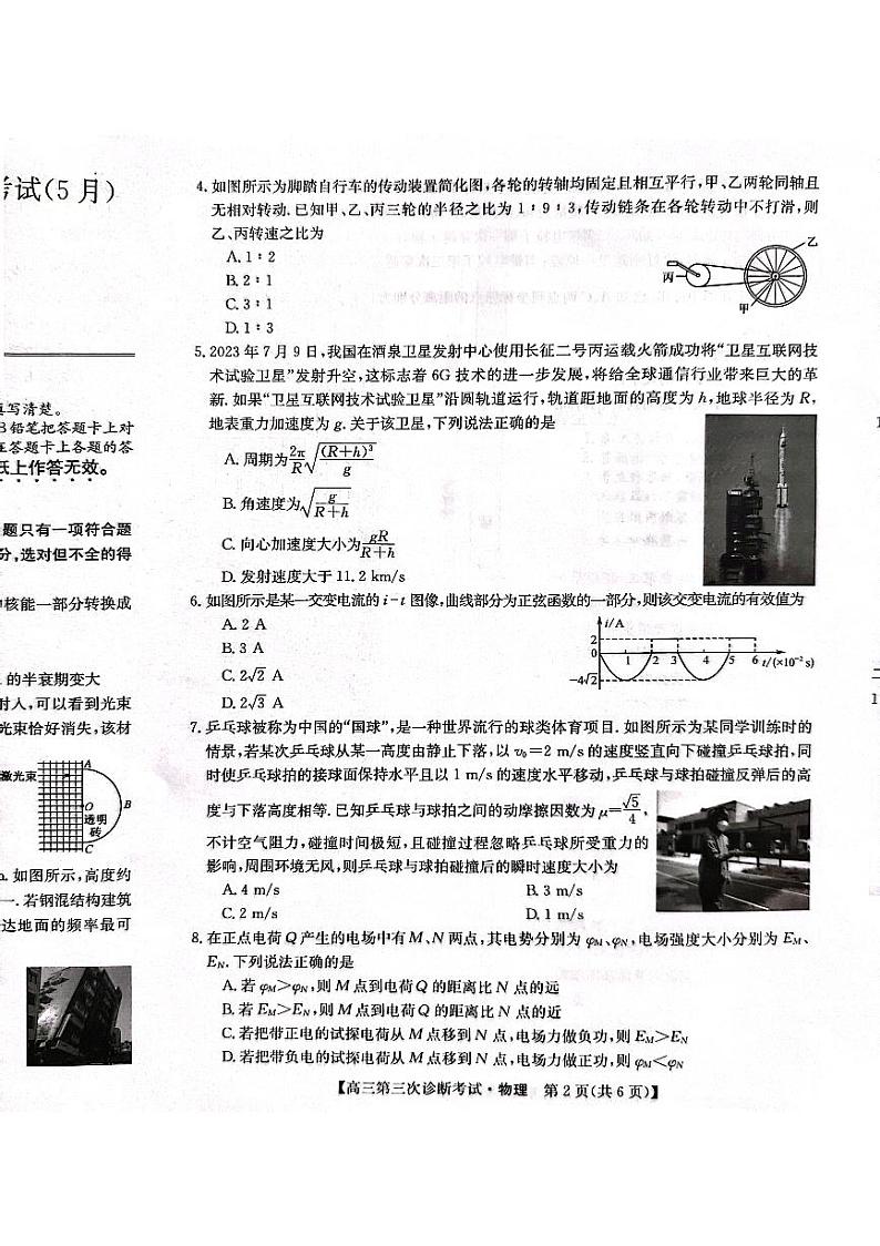 2024届甘肃省酒泉市高三下学期三模物理试题02