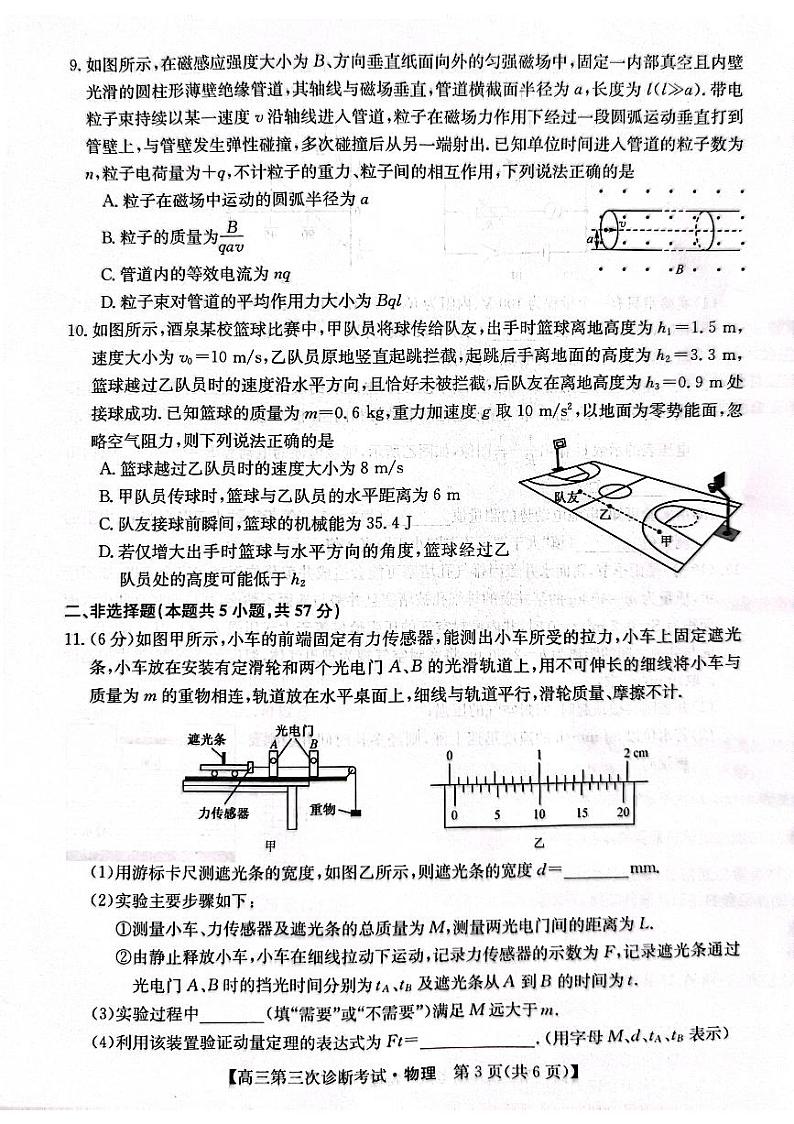 2024届甘肃省酒泉市高三下学期三模物理试题03