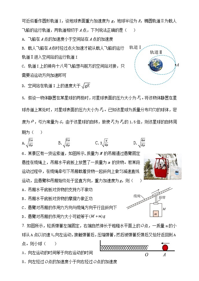 河南省郑州市中原区外国语集团五校联考2023-2024学年高一下学期5月期中物理试题02