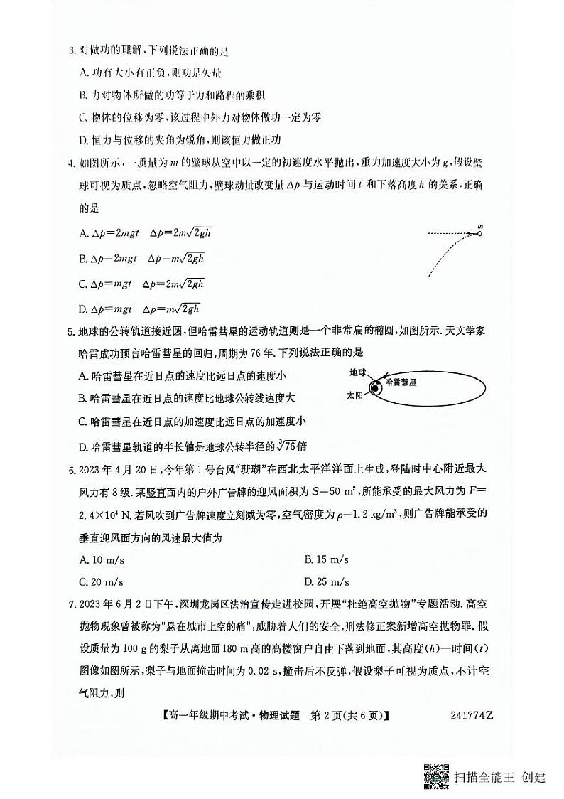 内蒙古自治区兴安盟乌兰浩特第一中学2023-2024学年高一下学期期中考试物理试题02