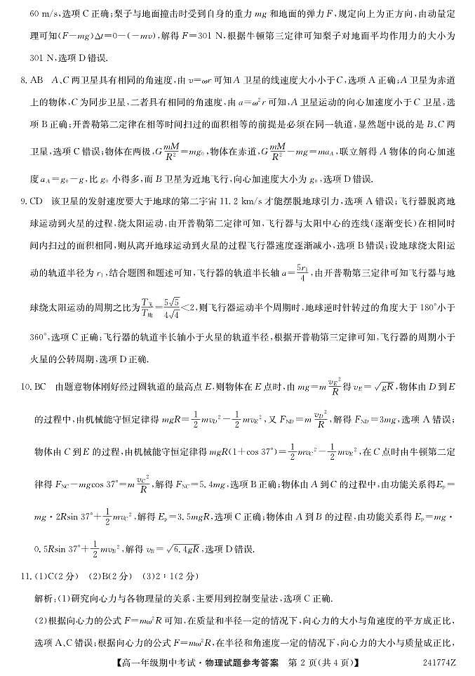 内蒙古自治区兴安盟乌兰浩特第一中学2023-2024学年高一下学期期中考试物理试题02