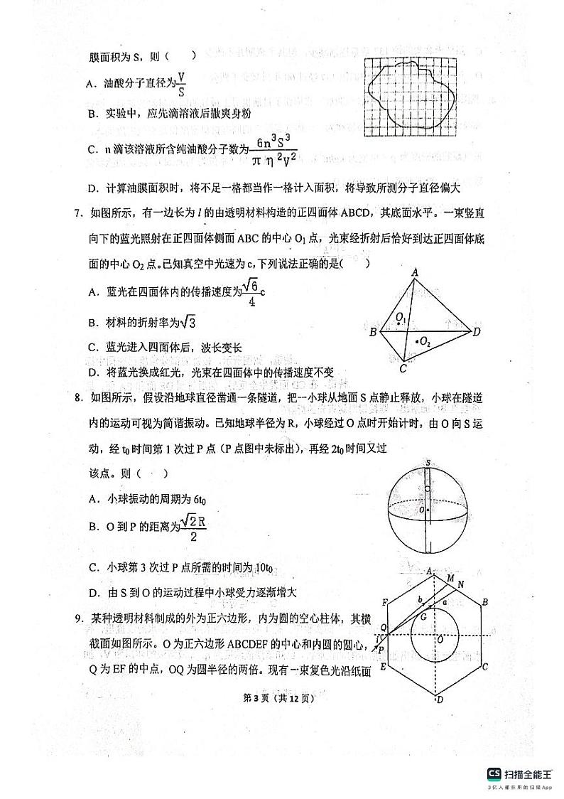 山东省实验中学2023-2024学年高二下学期5月期中物理试题03