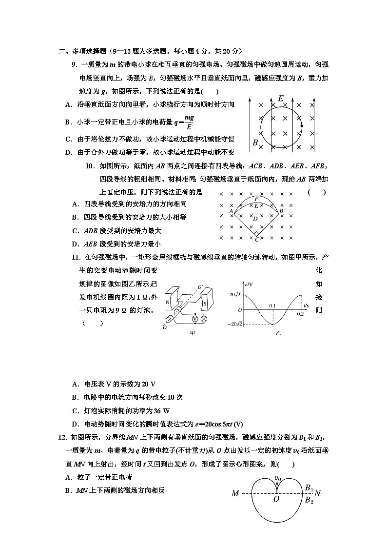四川省什邡中学2023-2024学年高二下学期5月期中物理试题03
