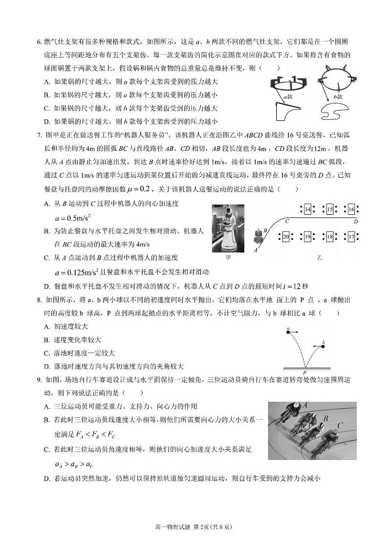 浙江省丽水市丽水发展共同体2023-2024学年高一下学期5月期中考试物理试题02
