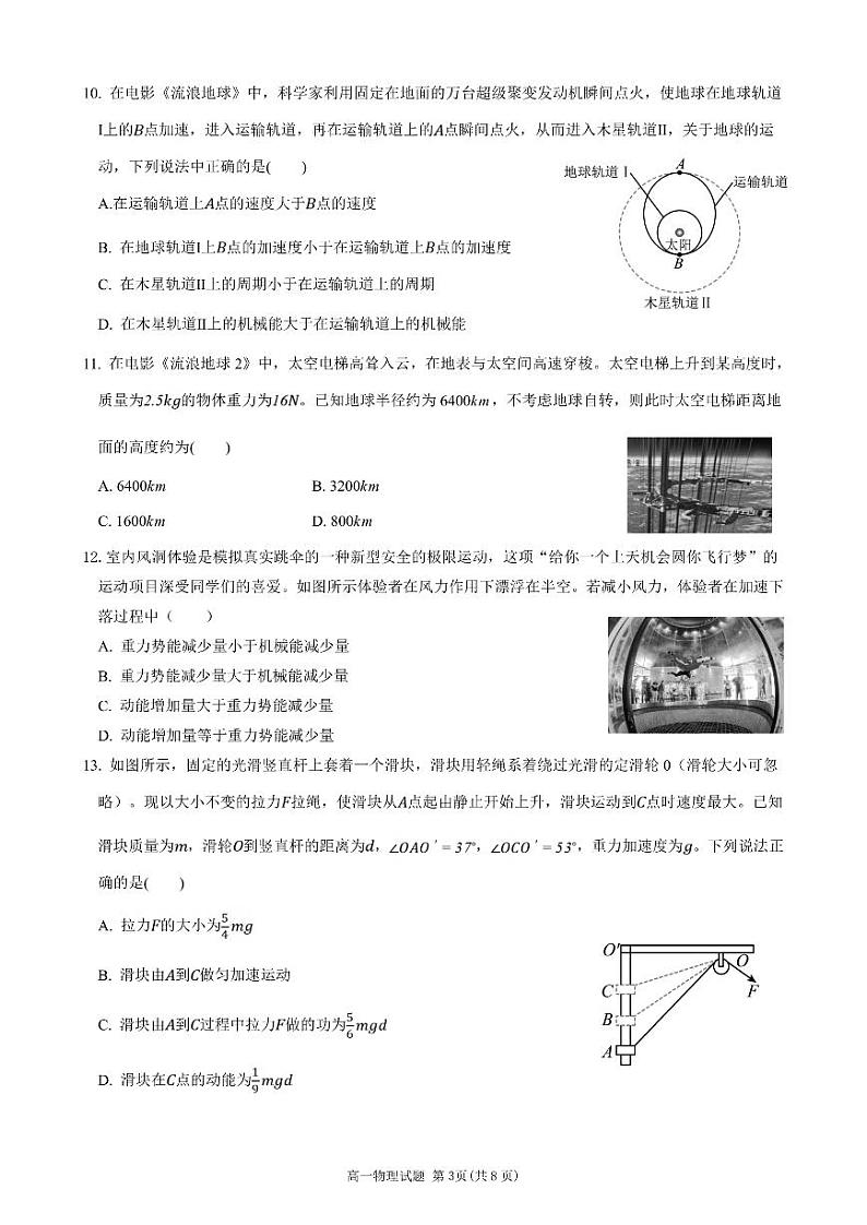 浙江省丽水市丽水发展共同体2023-2024学年高一下学期5月期中考试物理试题03