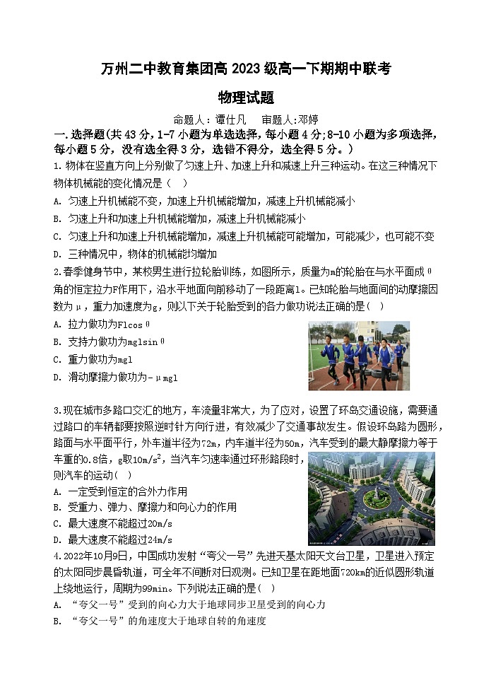 高一下期期中试题——物理第1页