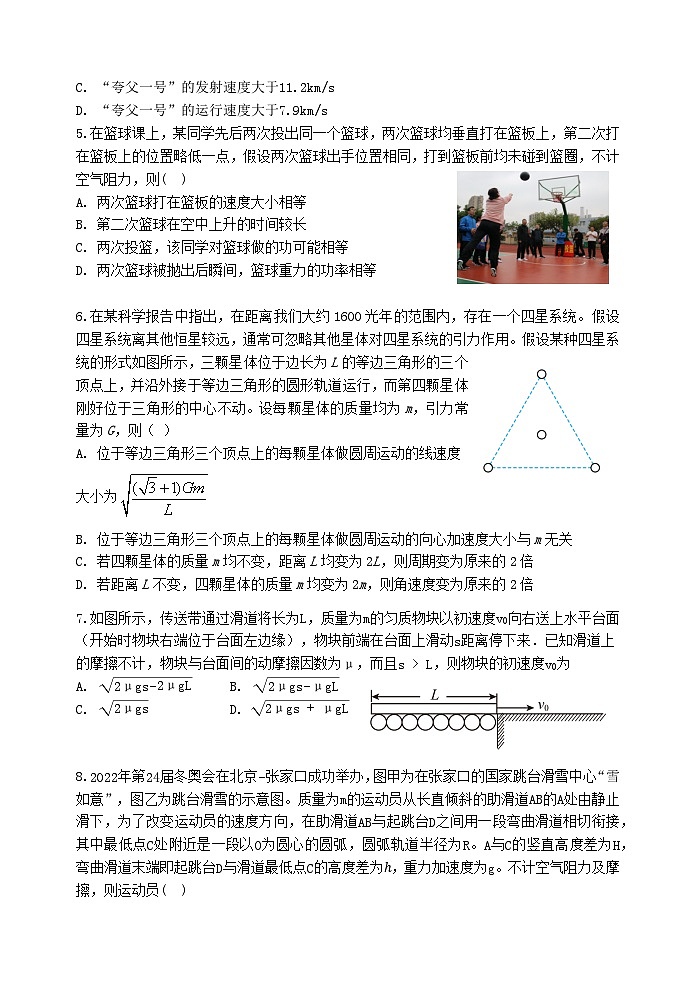 高一下期期中试题——物理第2页