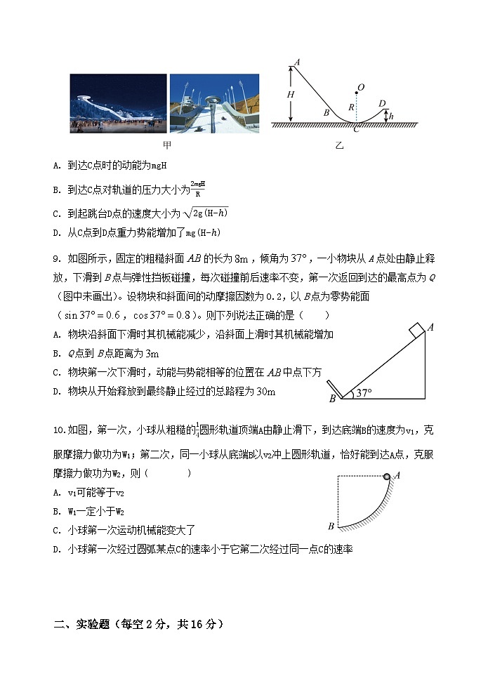 高一下期期中试题——物理第3页