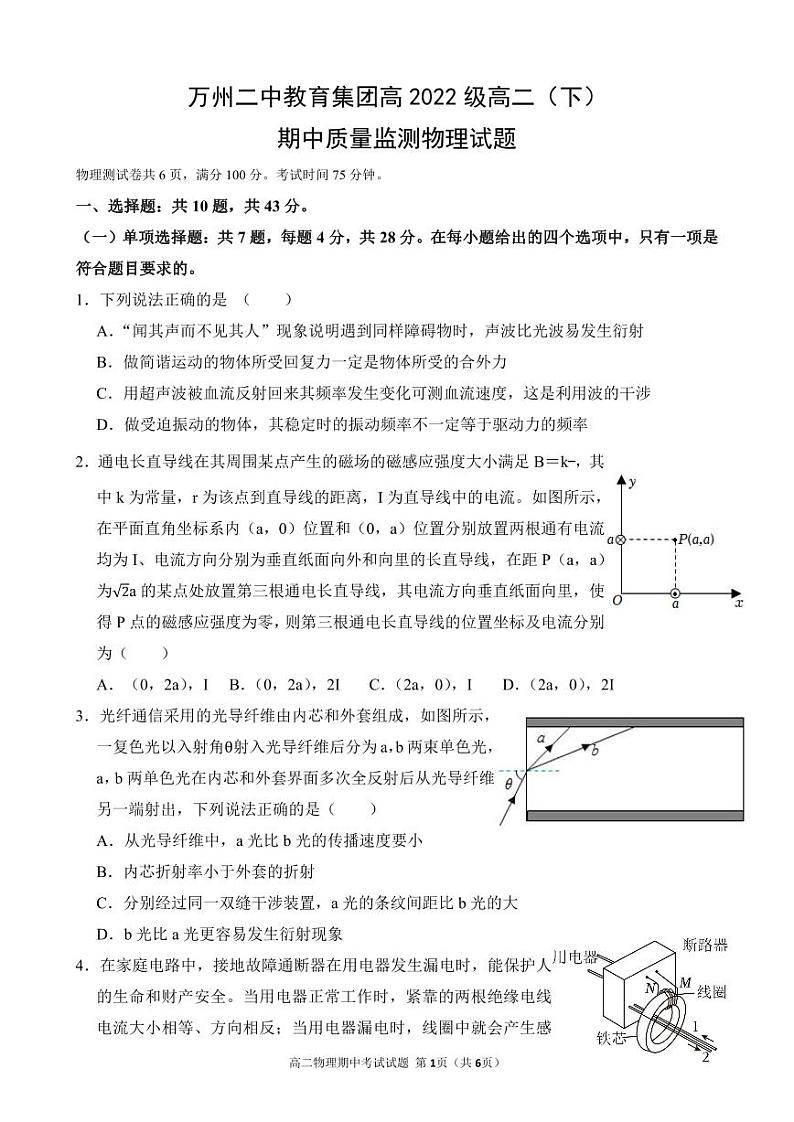 重庆市万州第二高级中学2023-2024学年高二下学期期中考试物理试卷01