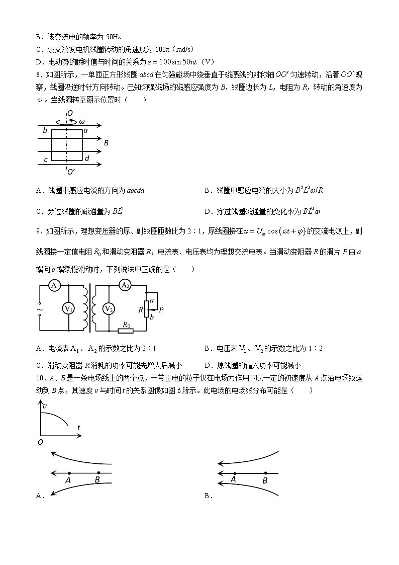 北京市第九中学2023-2024学年高二下学期期中考试物理试卷03