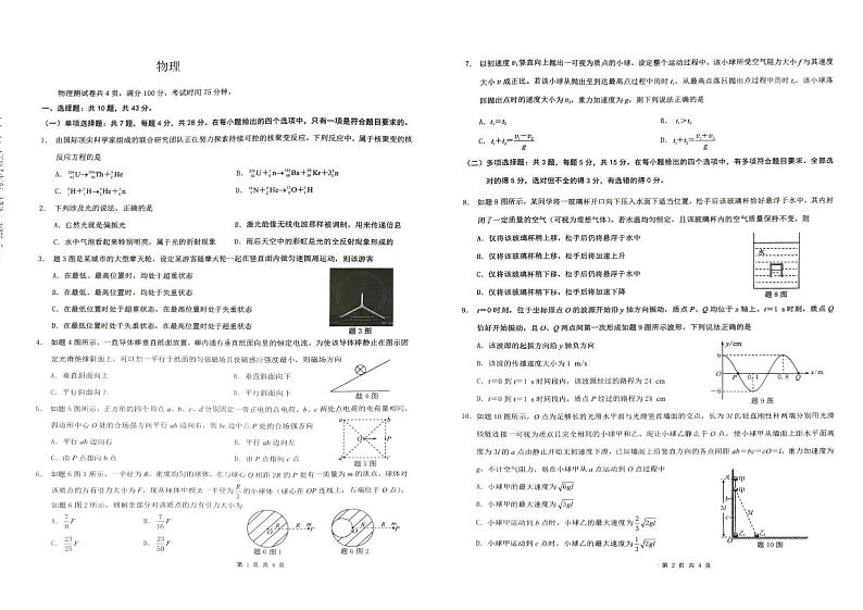 2024重庆市渝西中学高三下学期5月月考试题物理PDF版含答案01