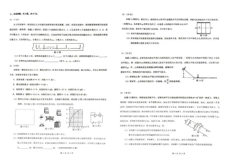 2024重庆市渝西中学高三下学期5月月考试题物理PDF版含答案02