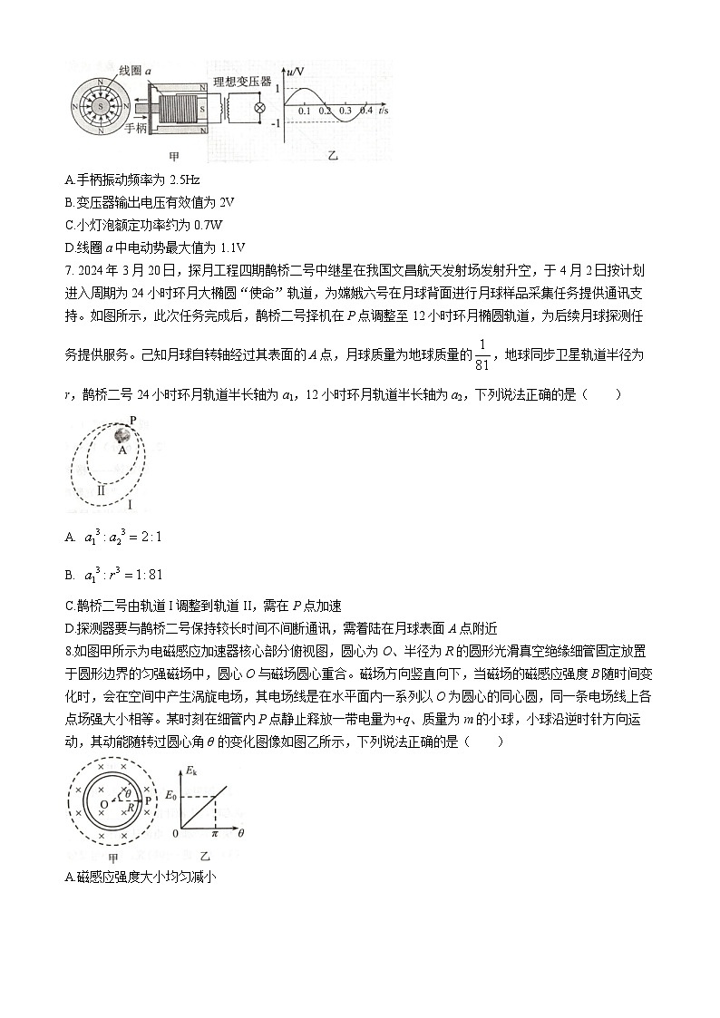 2024宁德高三下学期5月质检（三模）物理试题03