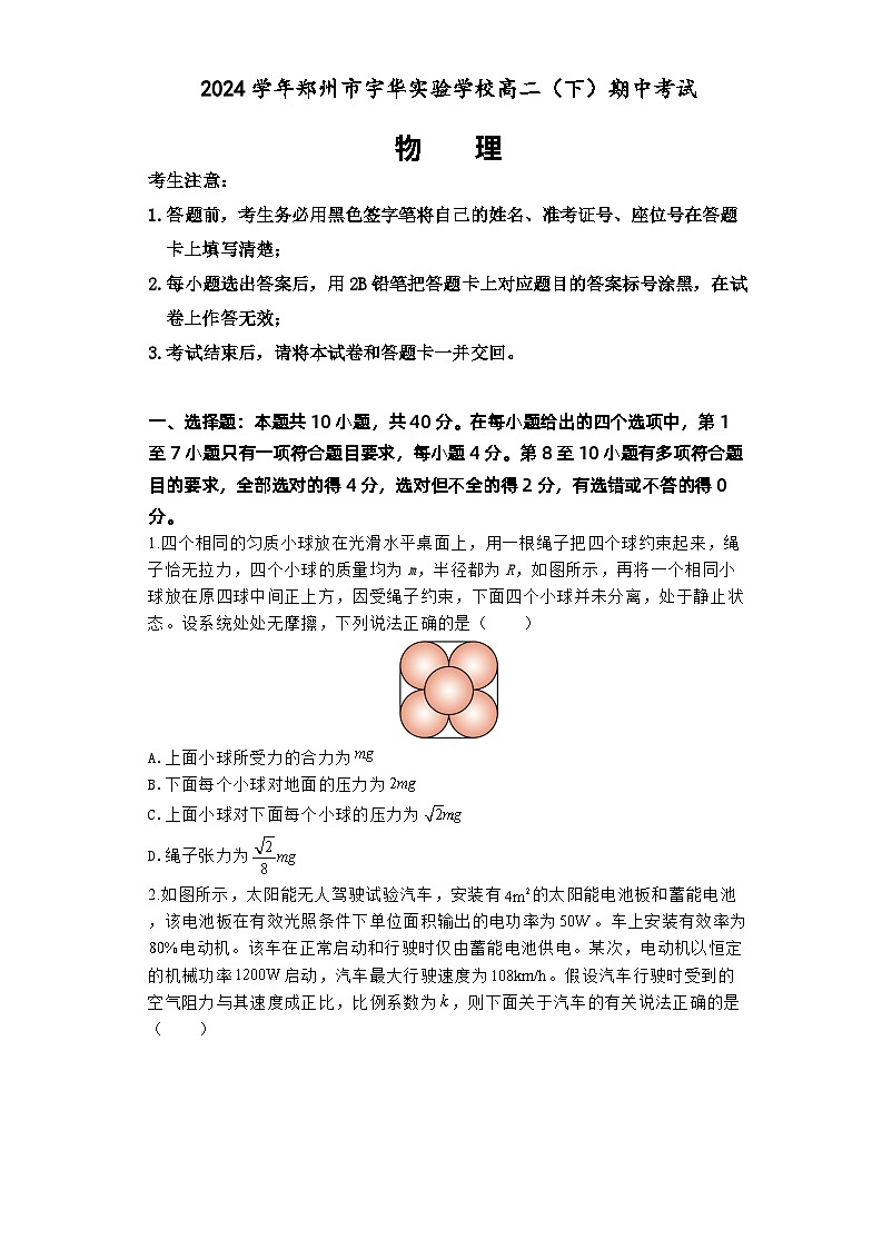 2024郑州宇华实验学校高二下学期4月期中考试物理含解析01