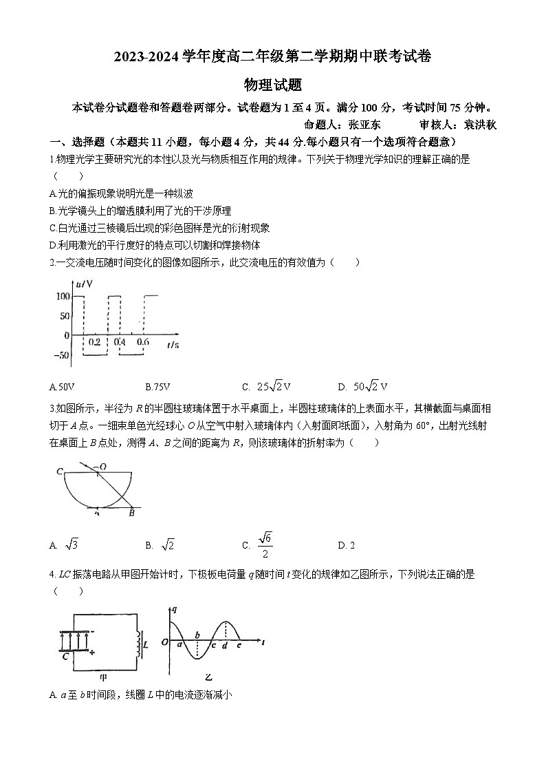 2024盐城三校联考高二下学期4月期中考试物理含答案01