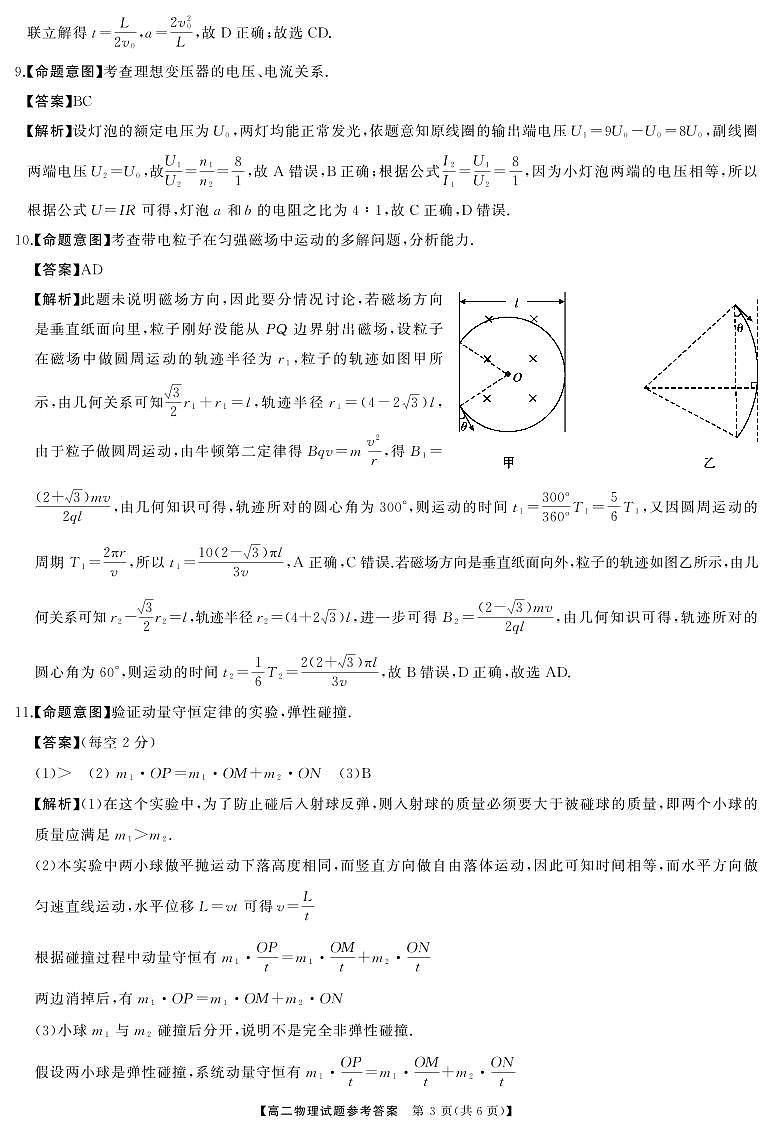 2024湖南省三湘名校教育联盟高二下学期4月期中联考物理试题含解析03